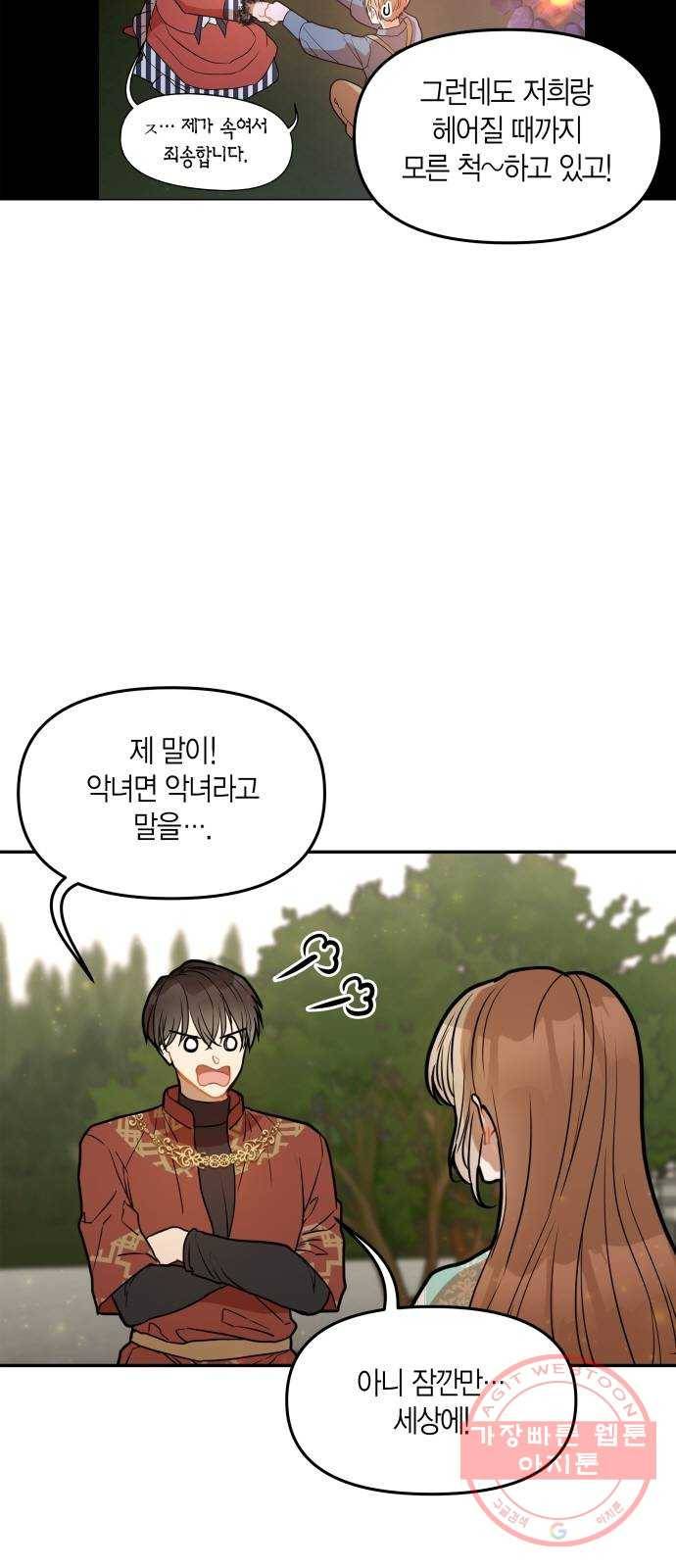 로판 빙의 만화 32화 3