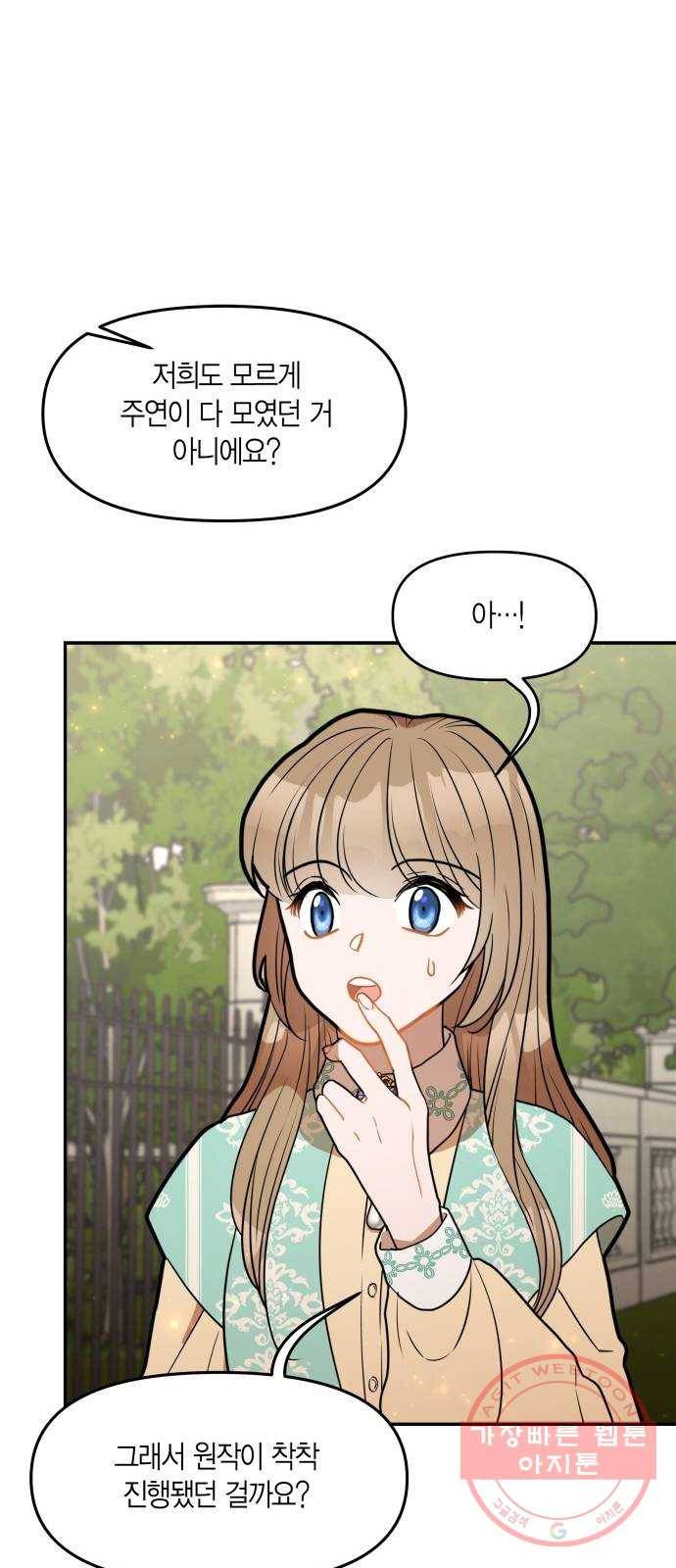로판 빙의 만화 32화 4
