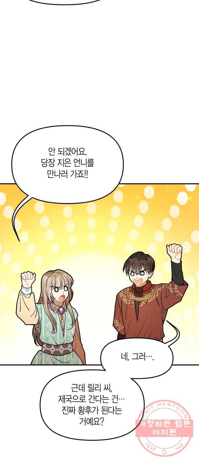 로판 빙의 만화 32화 5