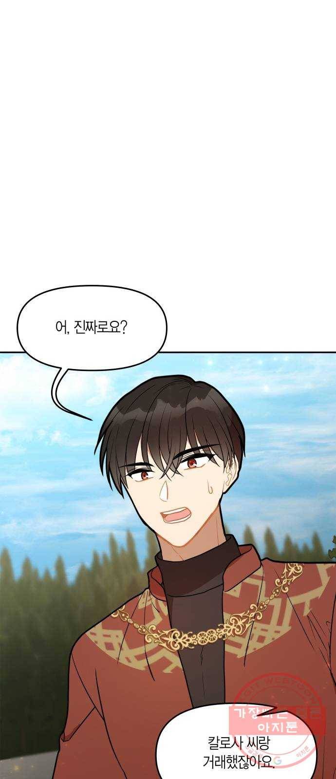 로판 빙의 만화 32화 7