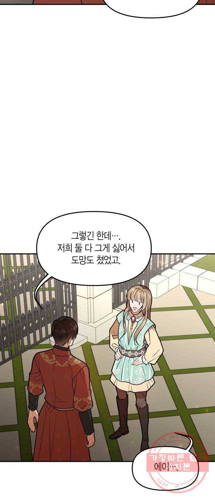 로판 빙의 만화 32화 8