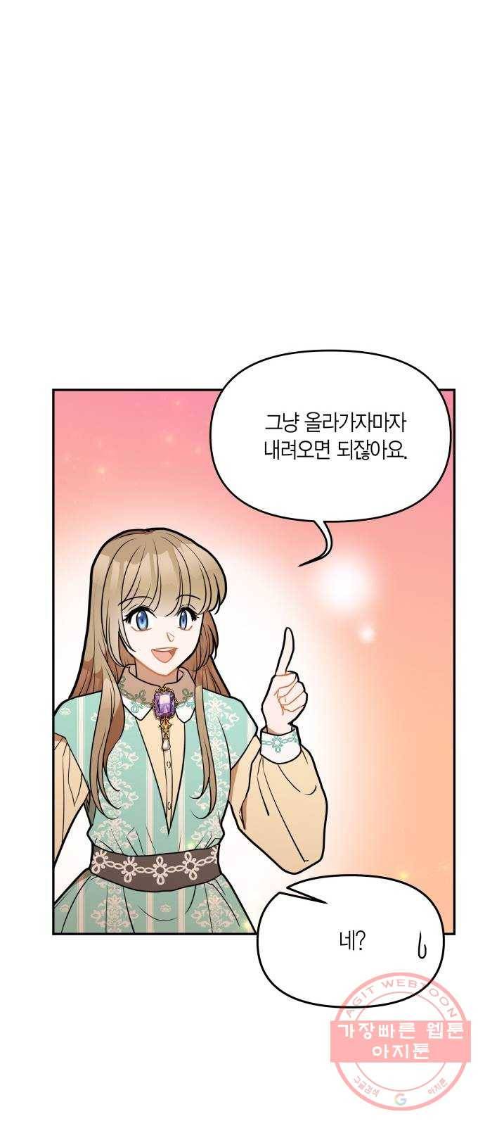 로판 빙의 만화 32화 9