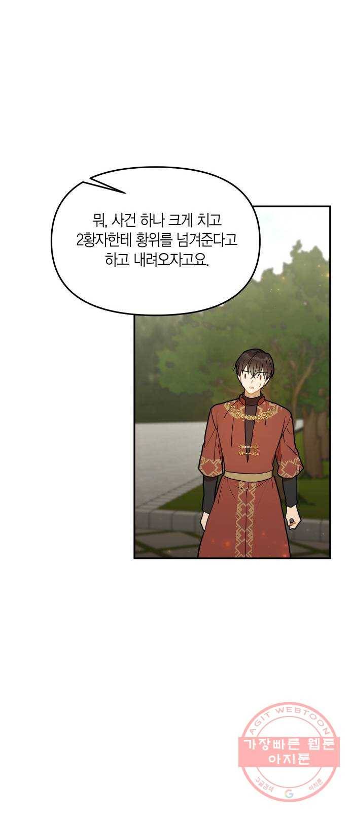 로판 빙의 만화 32화 10