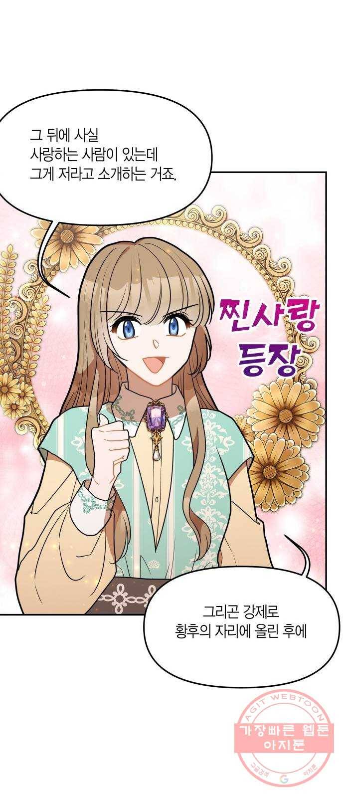 로판 빙의 만화 32화 12