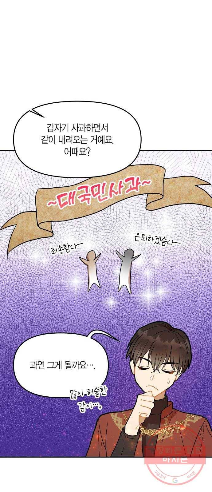 로판 빙의 만화 32화 13