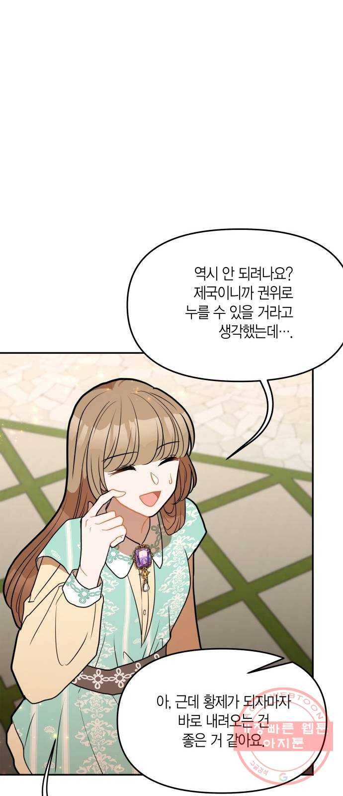 로판 빙의 만화 32화 14