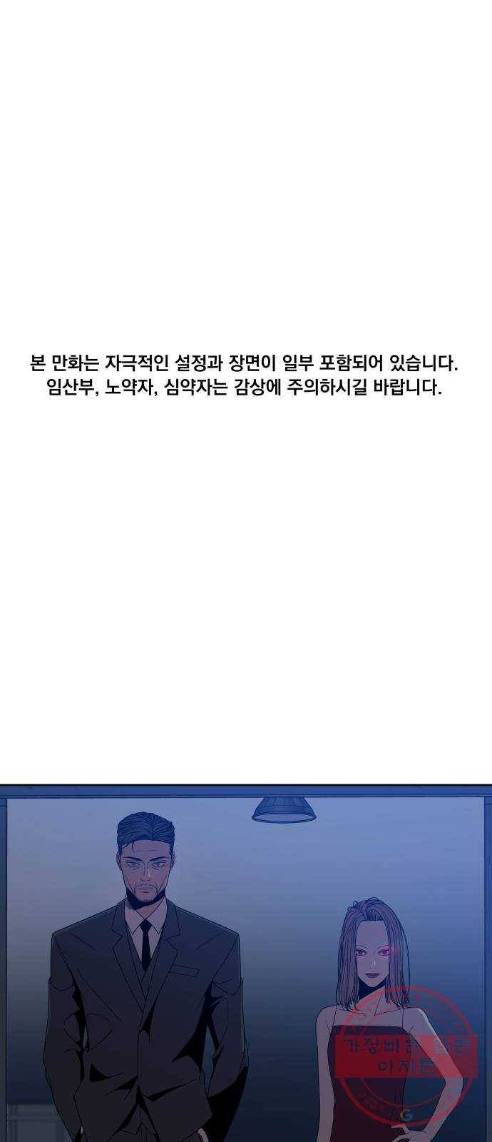 빨리감기 51화 1