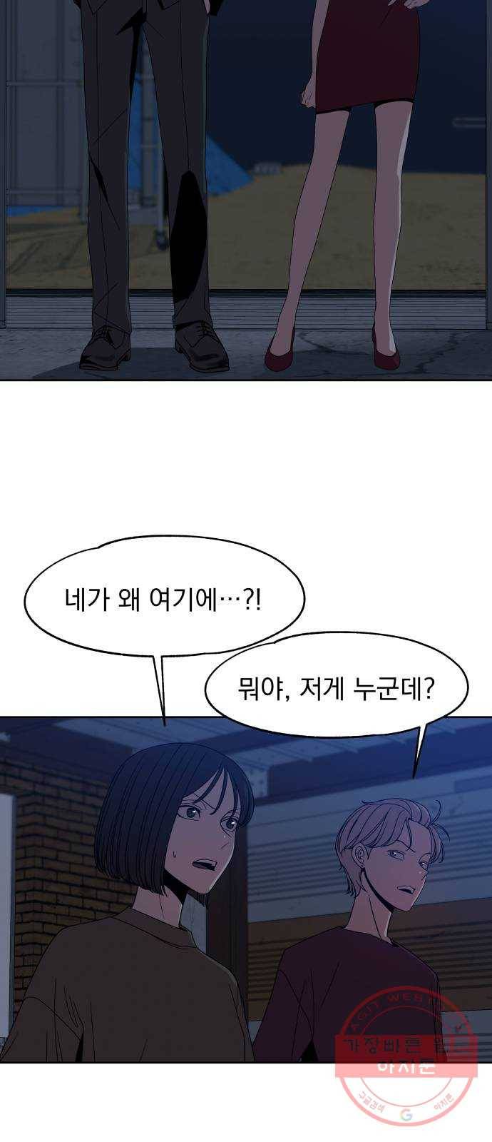 빨리감기 51화 2