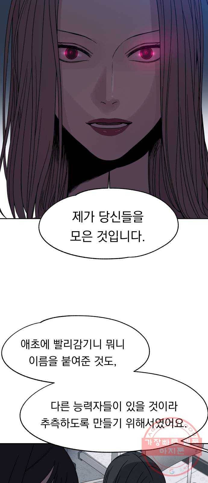 빨리감기 51화 5