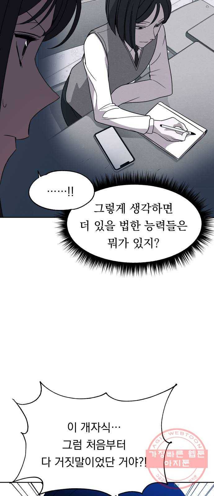 빨리감기 51화 6