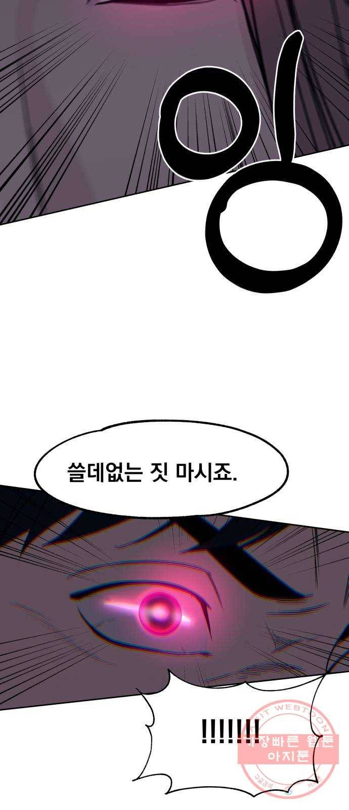 빨리감기 51화 9