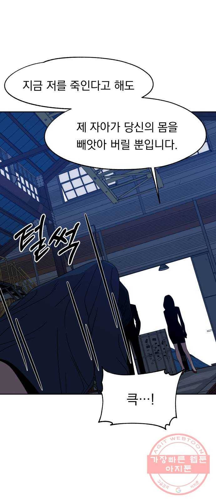 빨리감기 51화 10