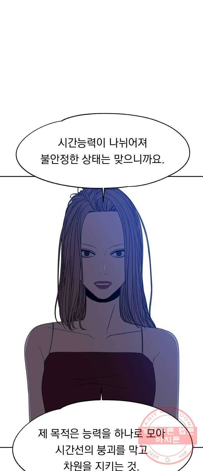 빨리감기 51화 12