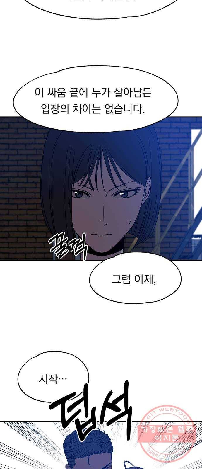빨리감기 51화 13