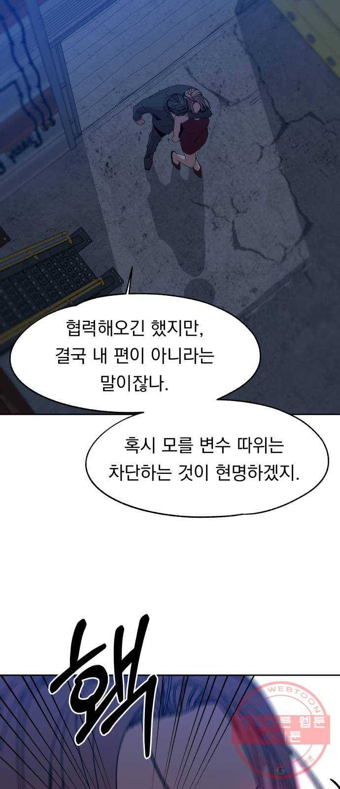 빨리감기 51화 15