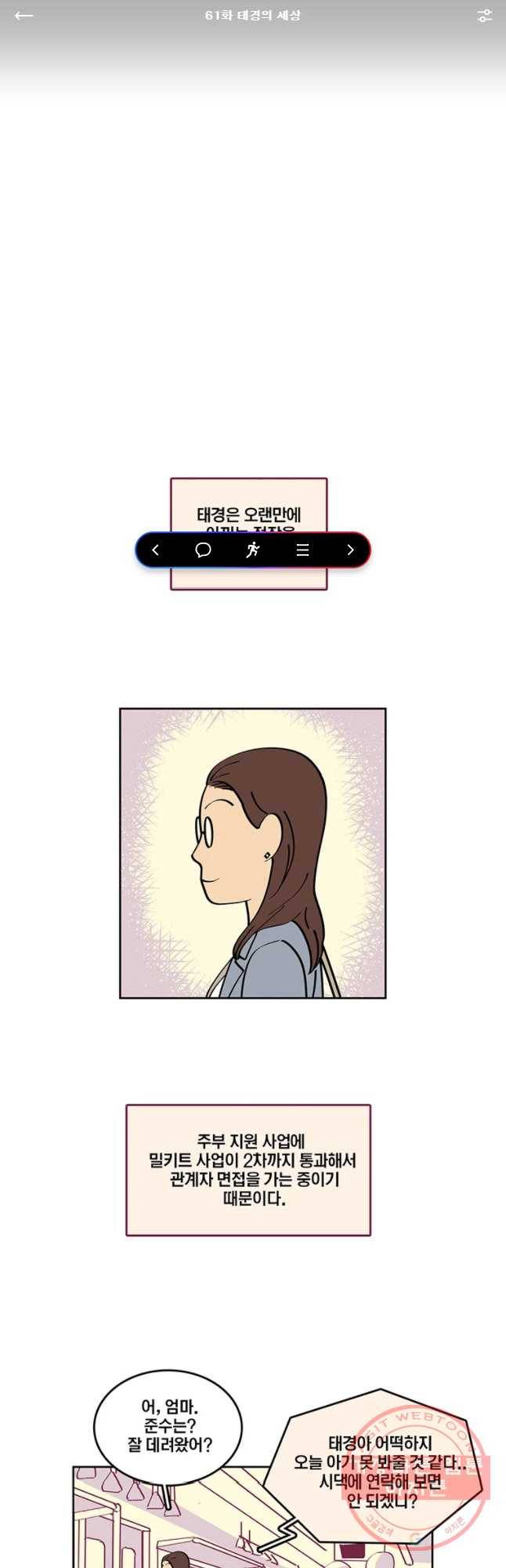 남남 61화 태경의 세상 1
