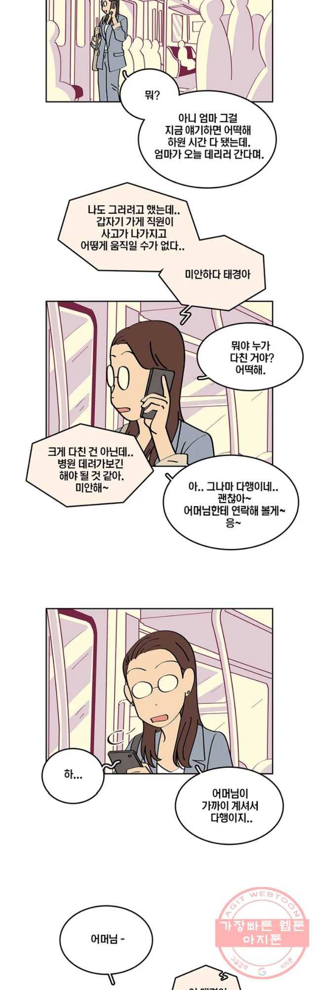 남남 61화 태경의 세상 2