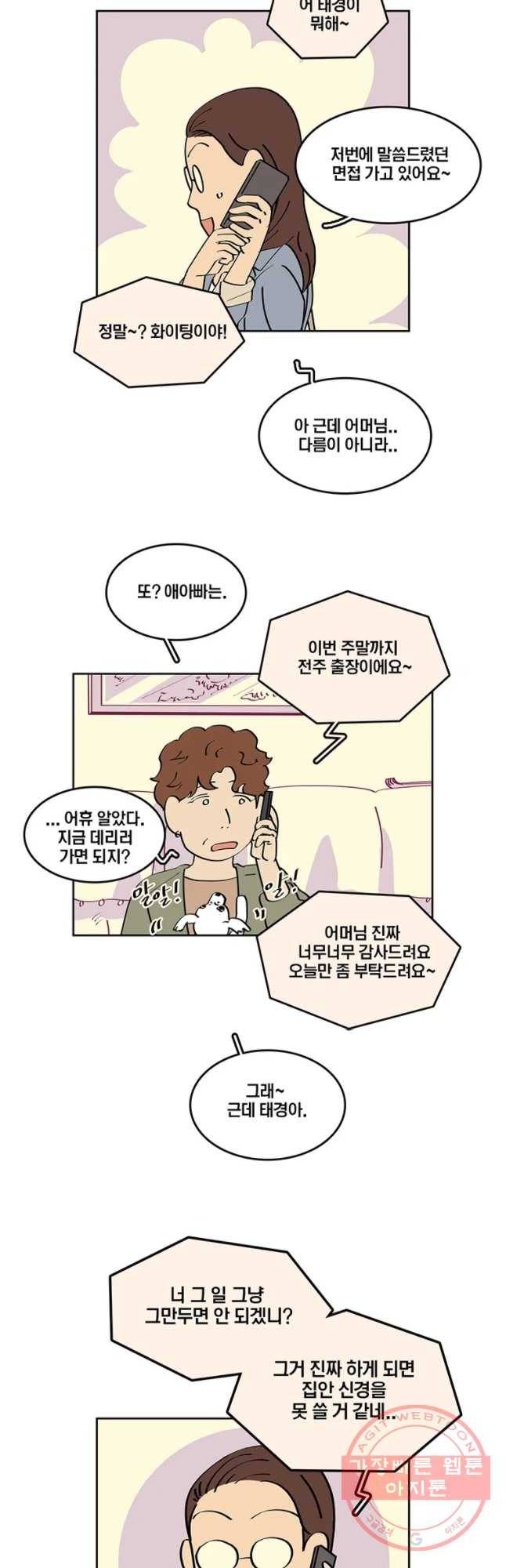 남남 61화 태경의 세상 3