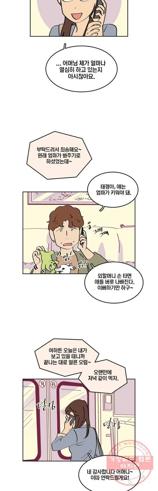 남남 61화 태경의 세상 4