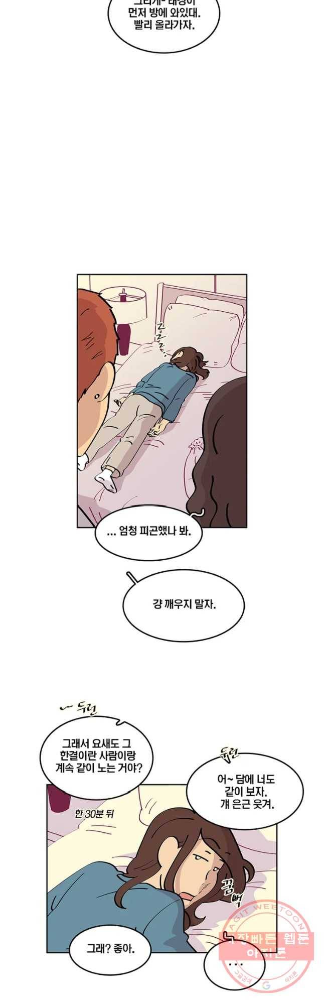 남남 61화 태경의 세상 8