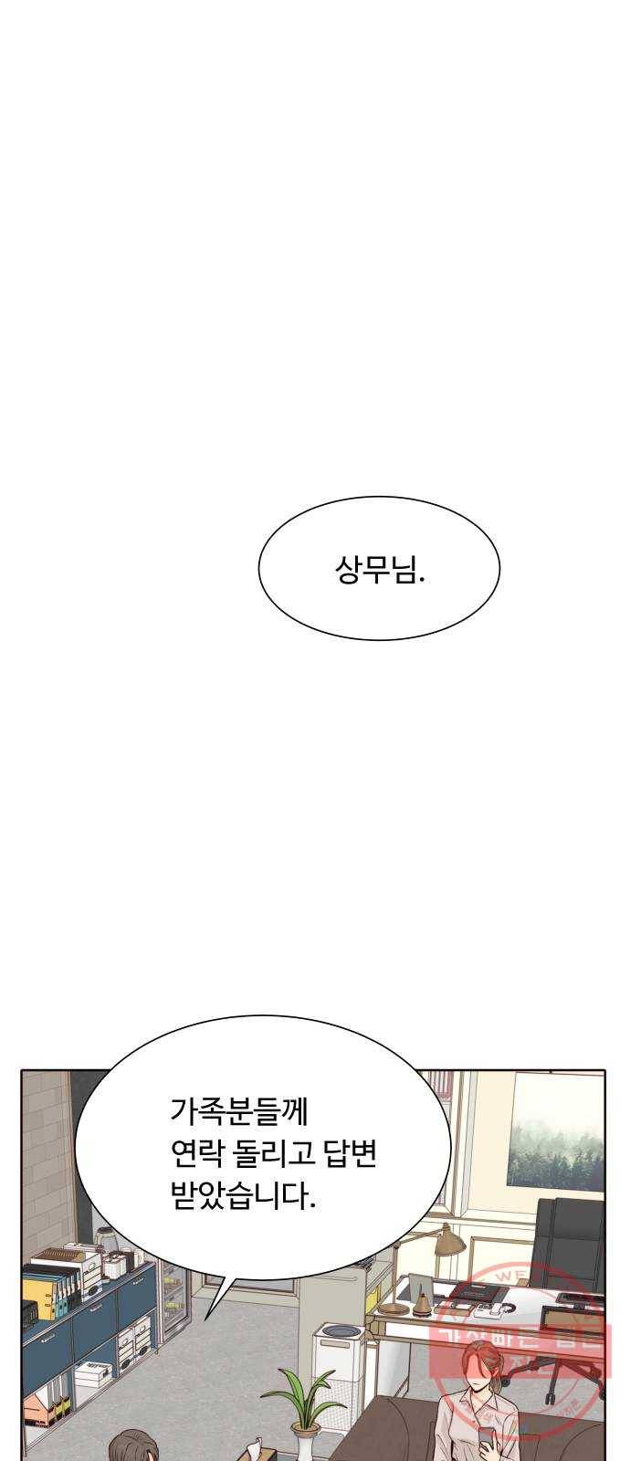 오!너의 리스크 17화 1