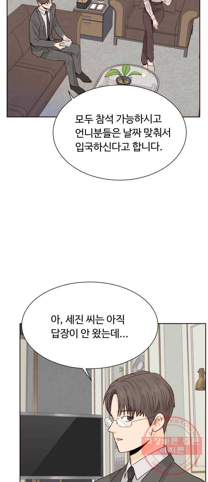 오!너의 리스크 17화 2