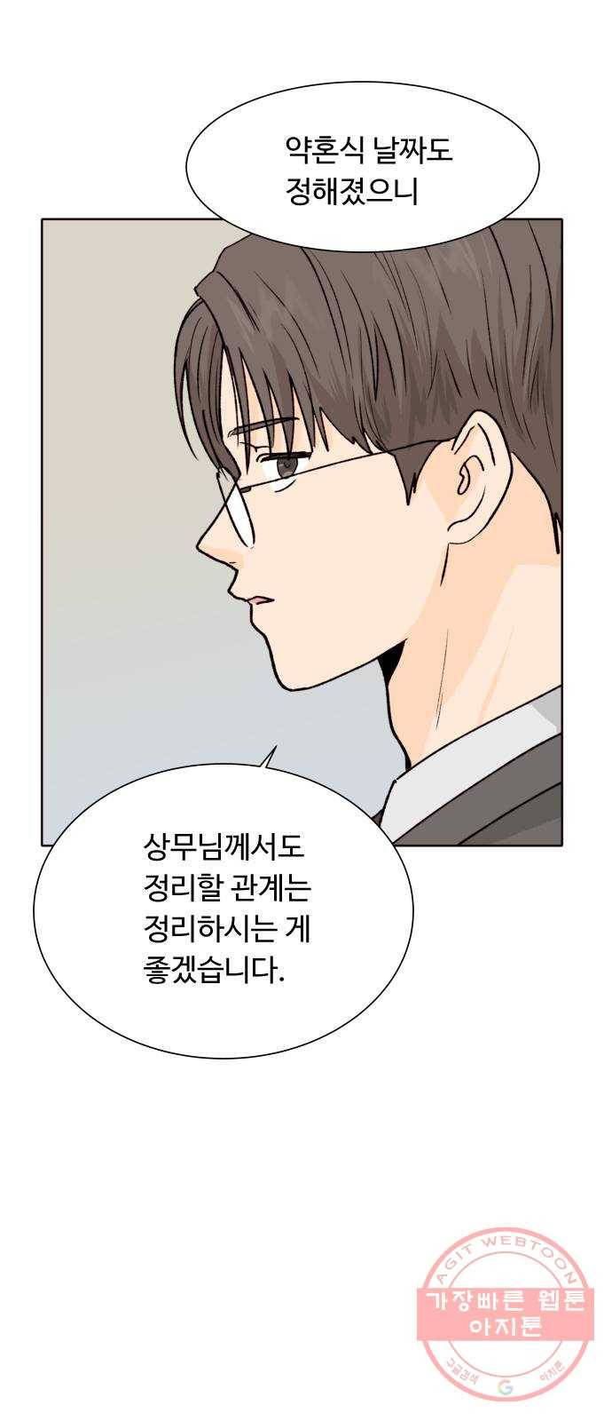 오!너의 리스크 17화 5