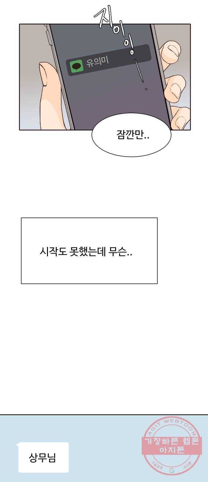 오!너의 리스크 17화 7
