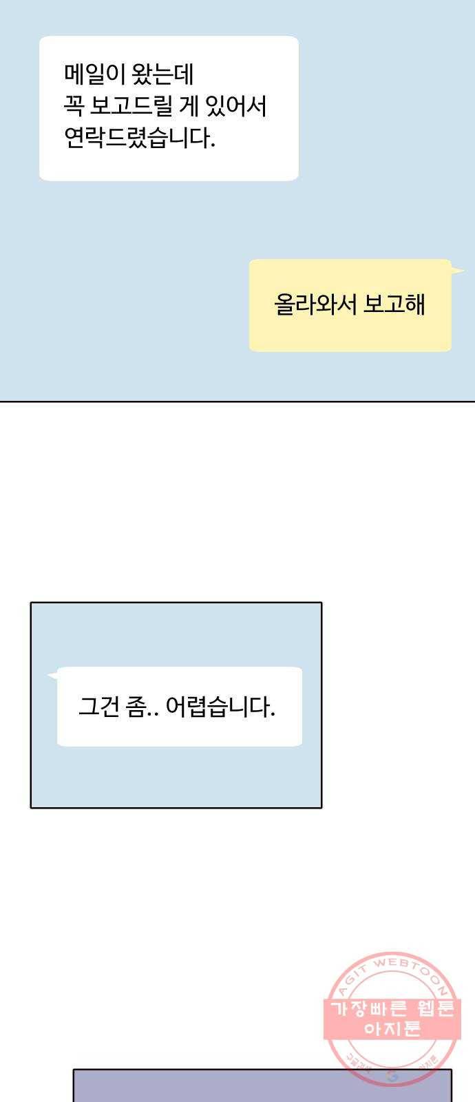 오!너의 리스크 17화 8