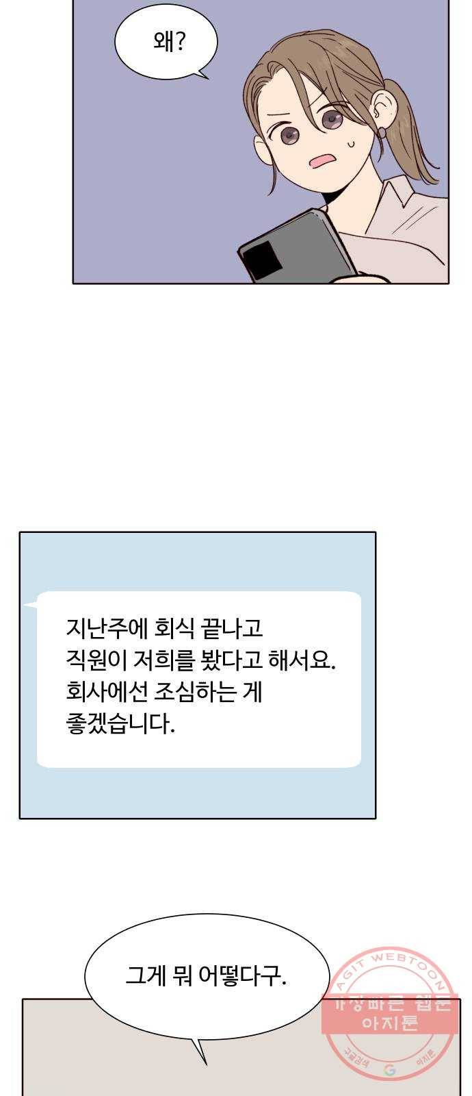 오!너의 리스크 17화 9