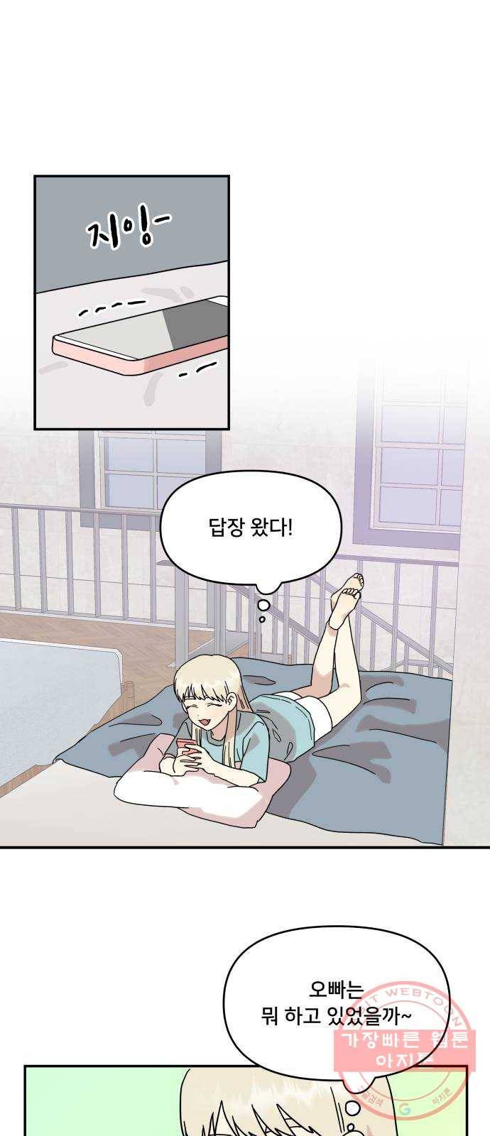 팬시X팬시 31화 1