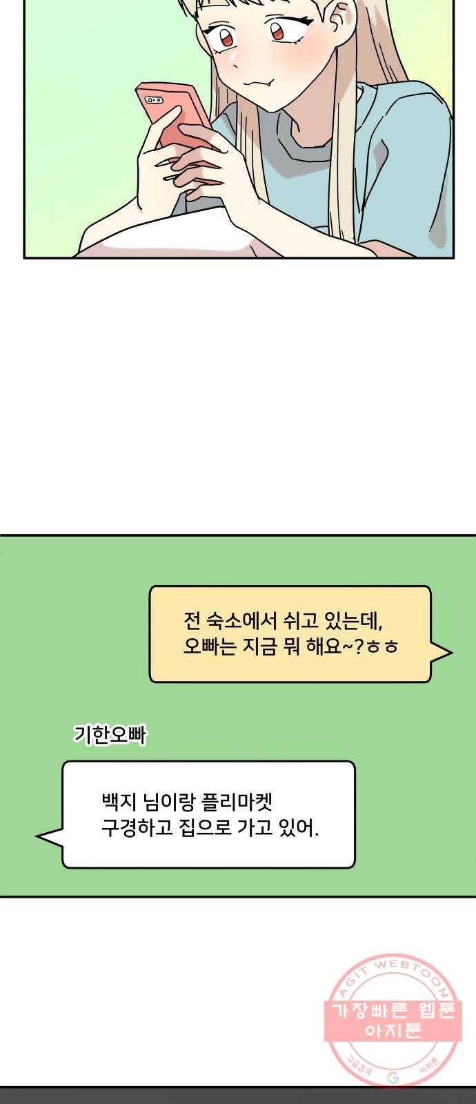 팬시X팬시 31화 2