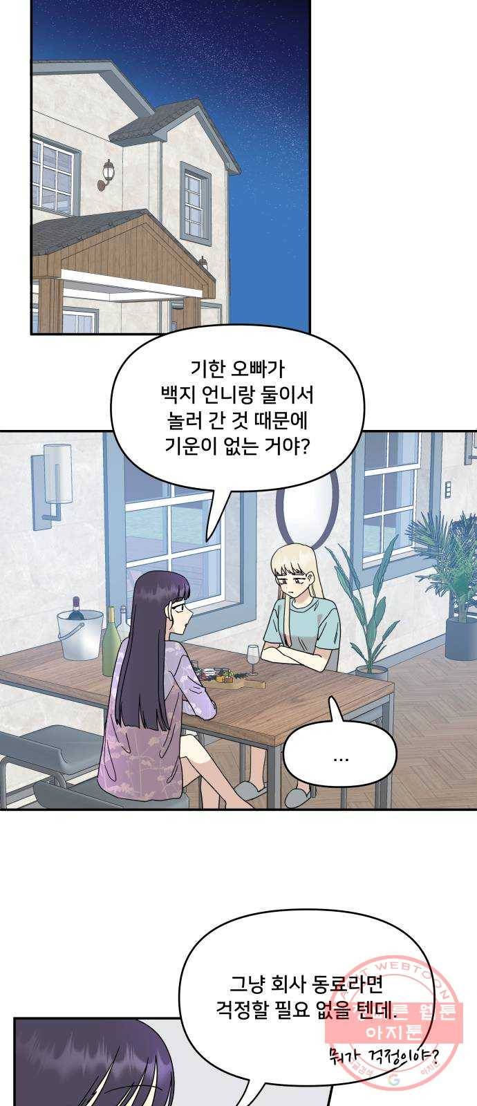 팬시X팬시 31화 4