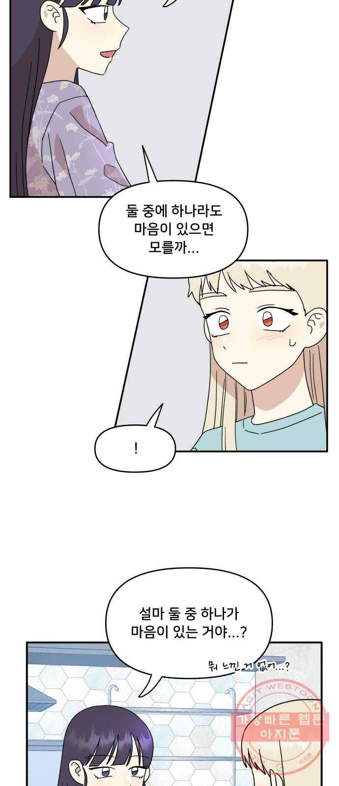 팬시X팬시 31화 5