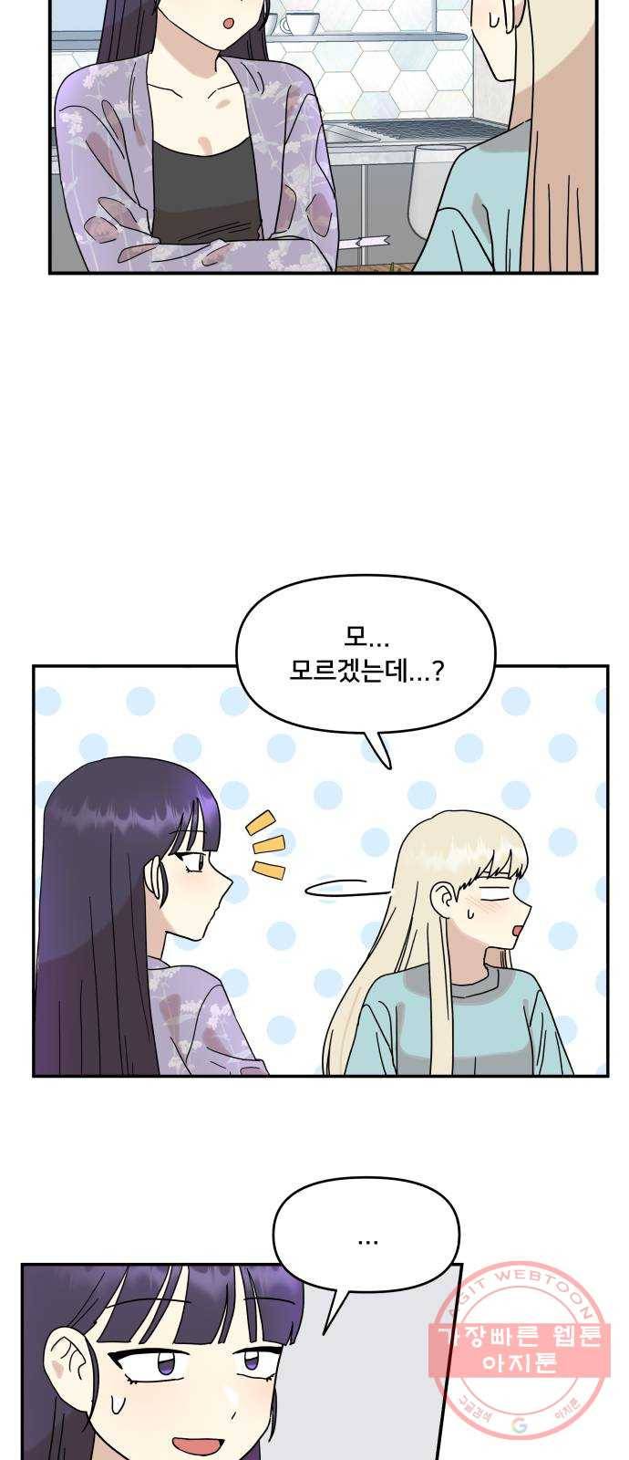 팬시X팬시 31화 6