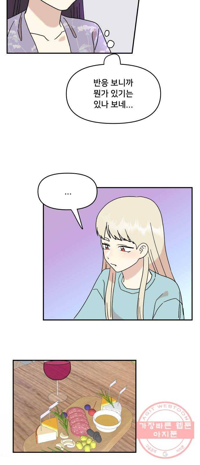 팬시X팬시 31화 7