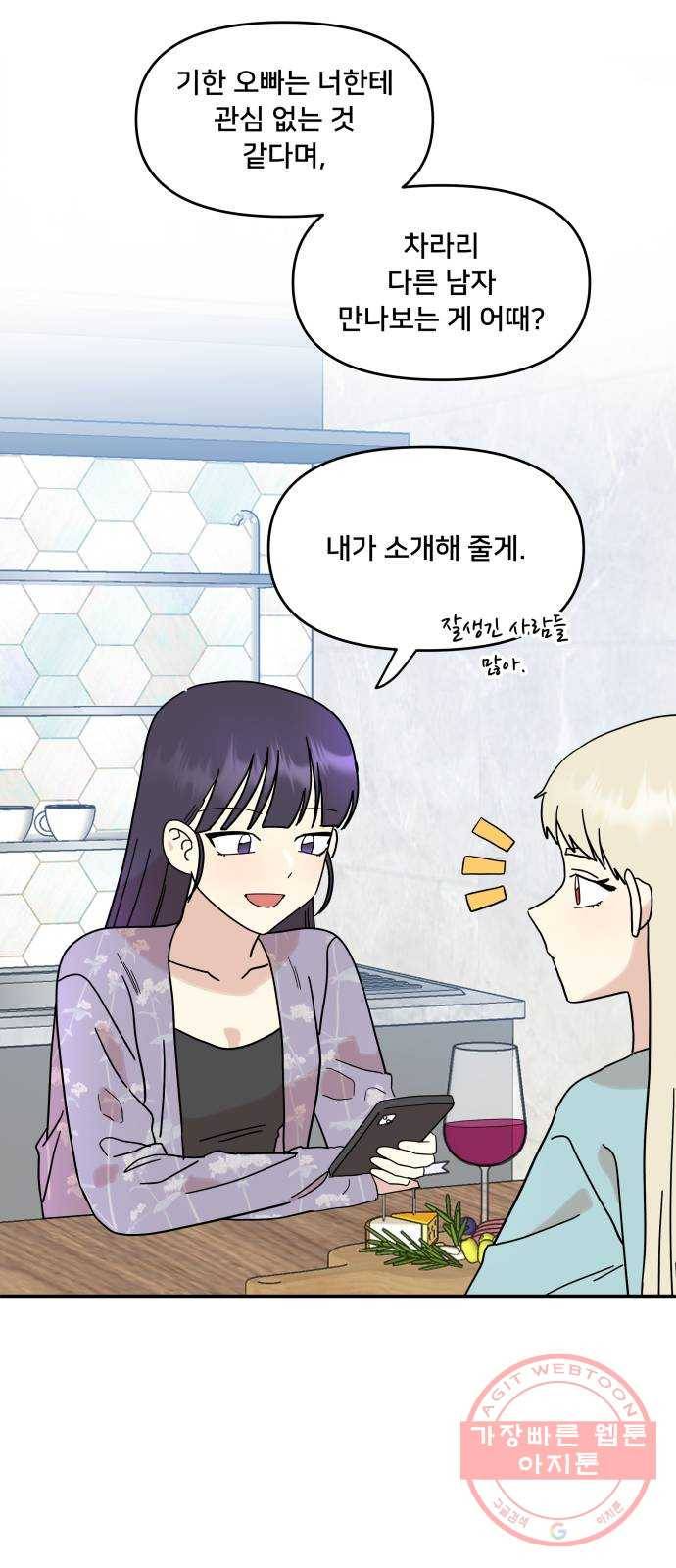 팬시X팬시 31화 8