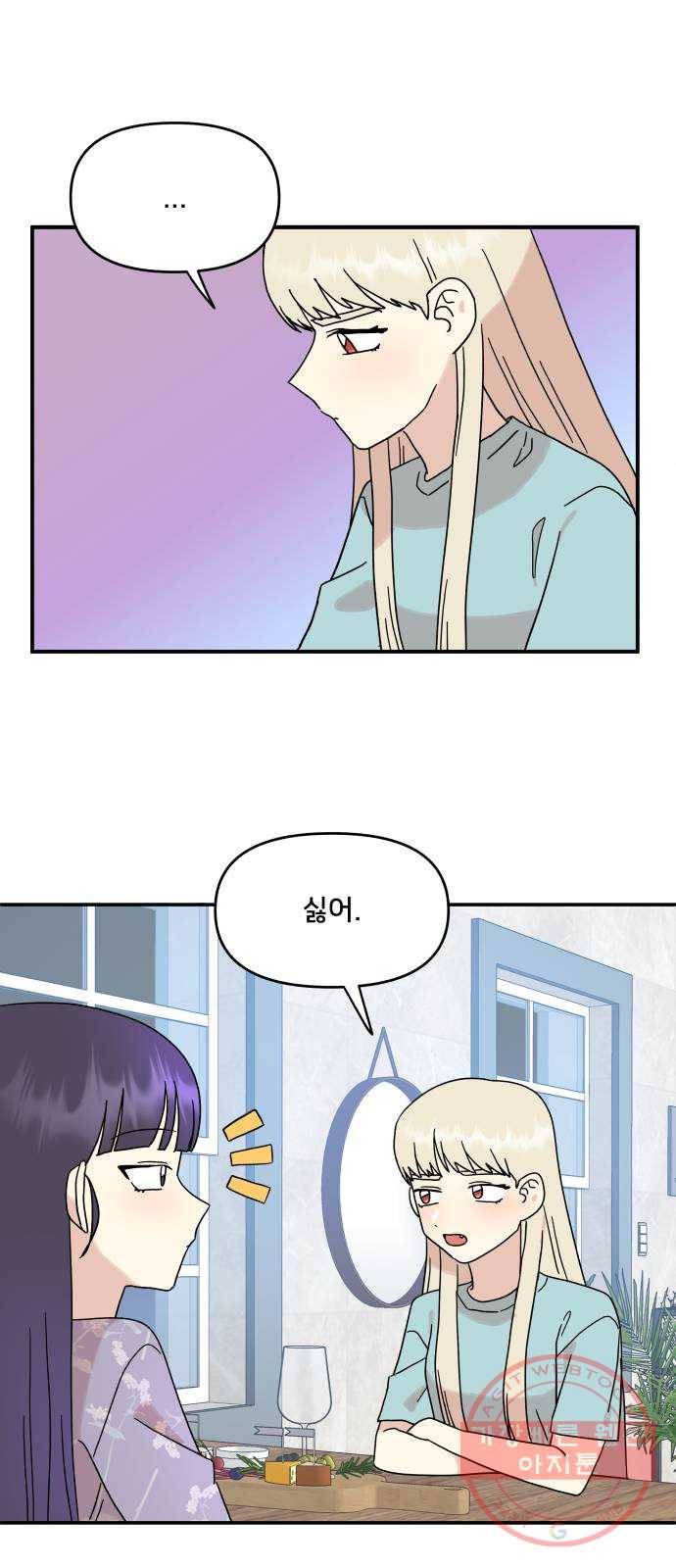 팬시X팬시 31화 9