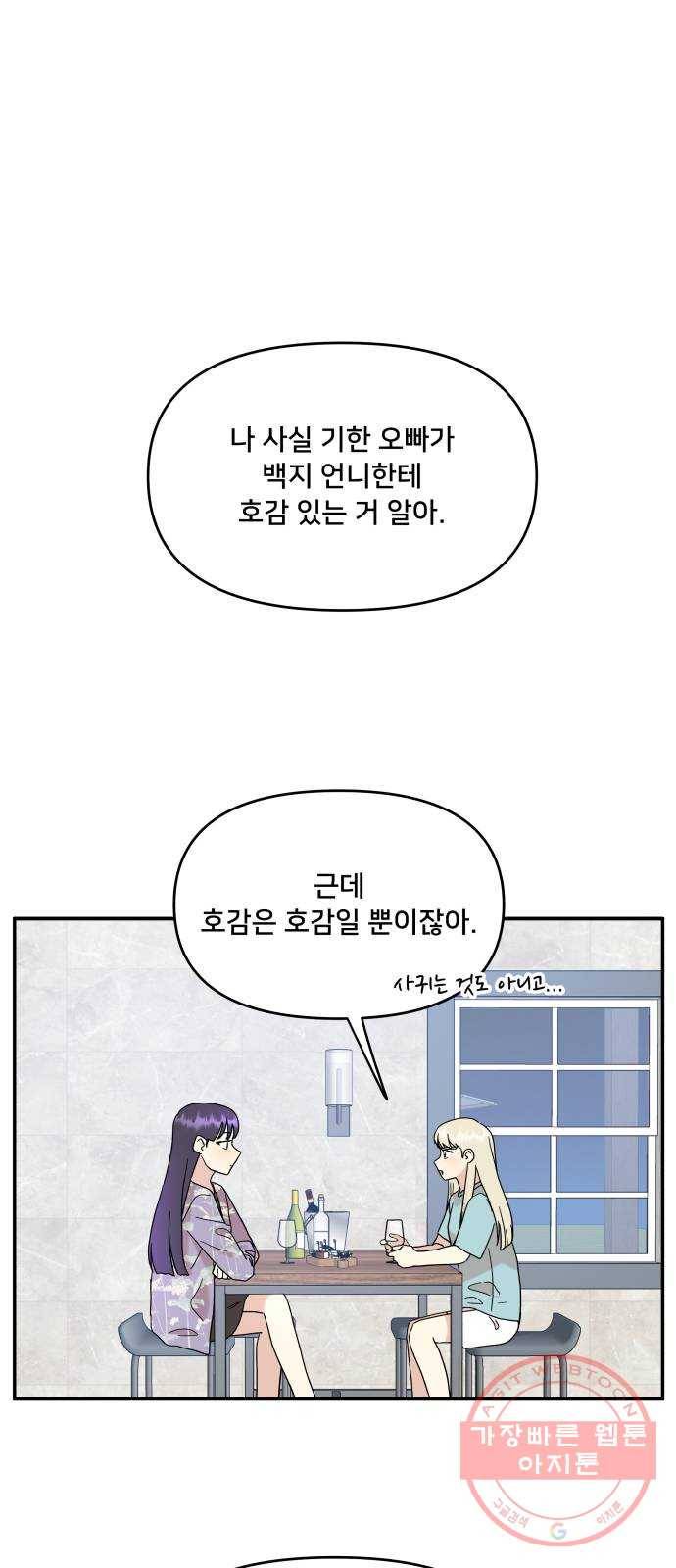 팬시X팬시 31화 10