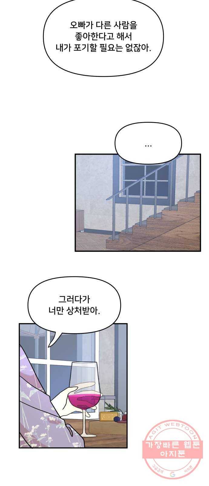 팬시X팬시 31화 11