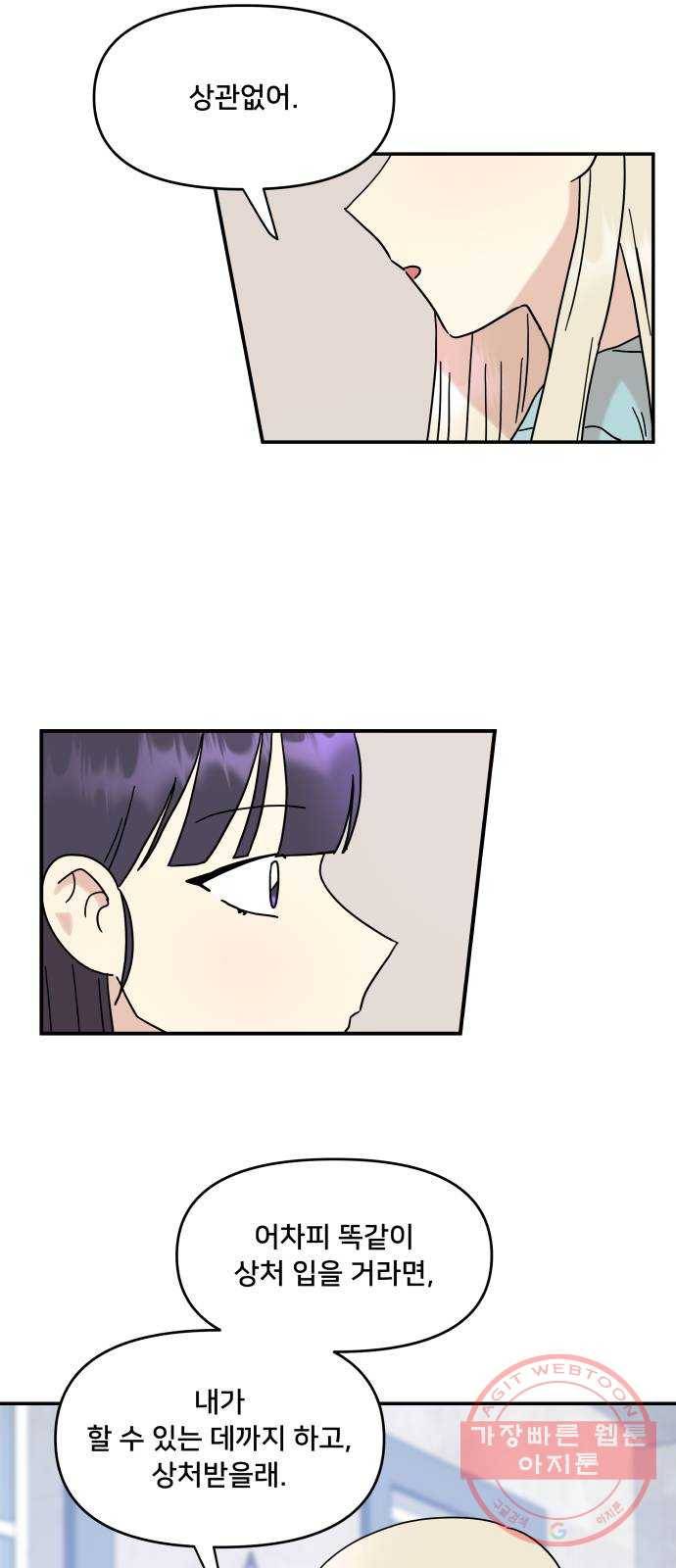 팬시X팬시 31화 12