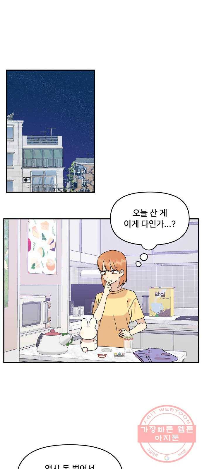 팬시X팬시 31화 16