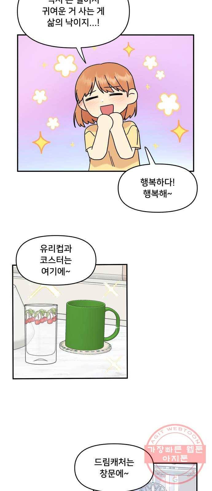 팬시X팬시 31화 17
