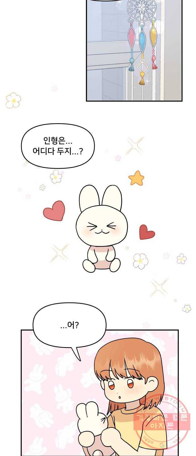 팬시X팬시 31화 18
