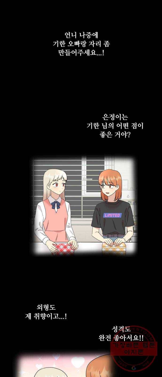 팬시X팬시 31화 23