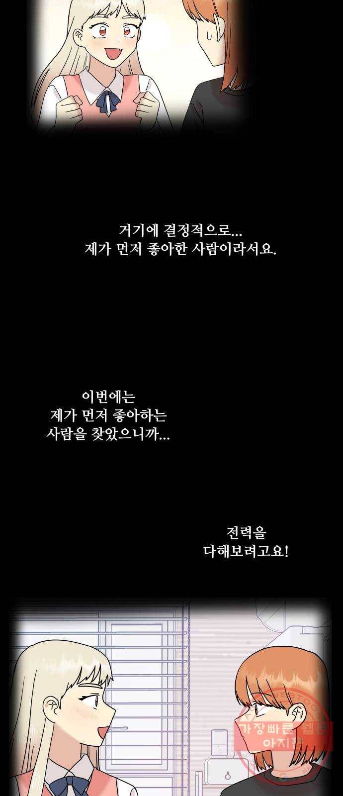 팬시X팬시 31화 24