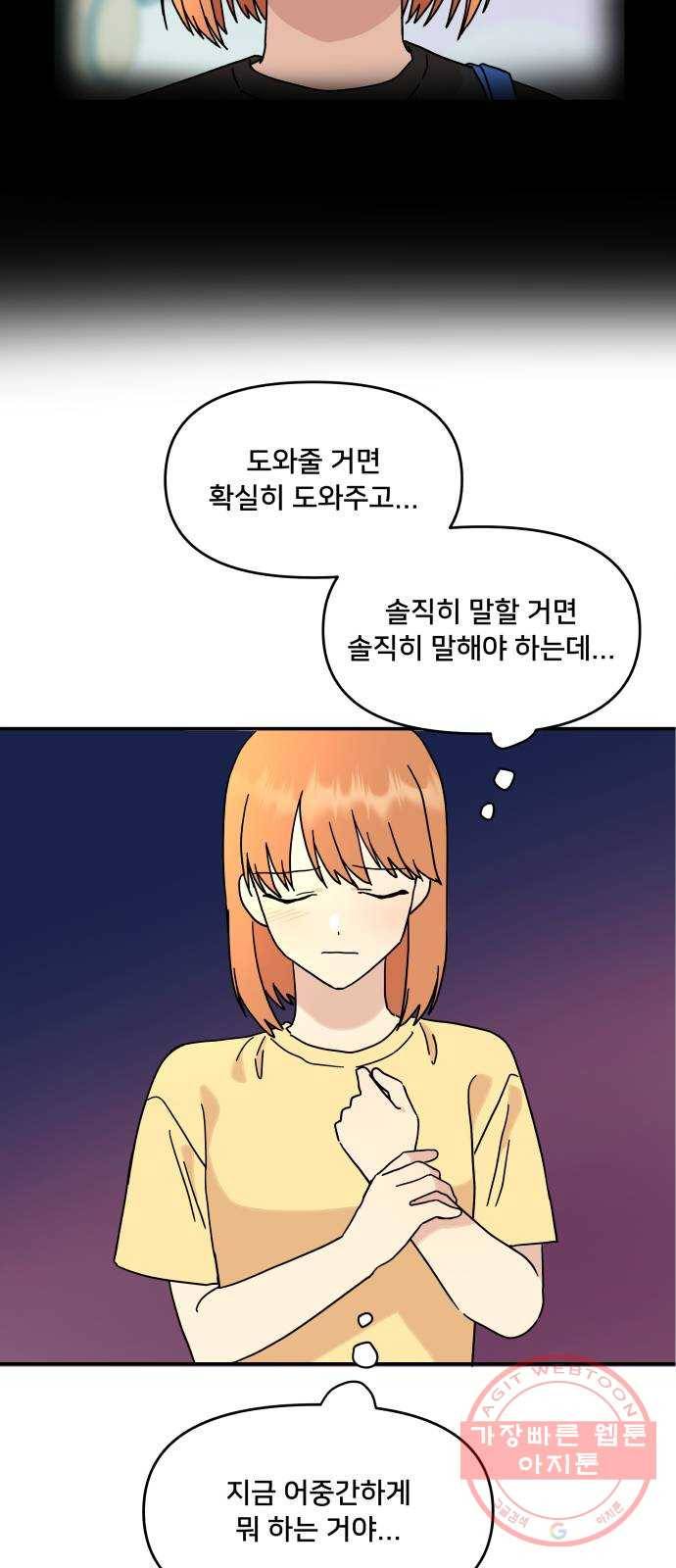 팬시X팬시 31화 26