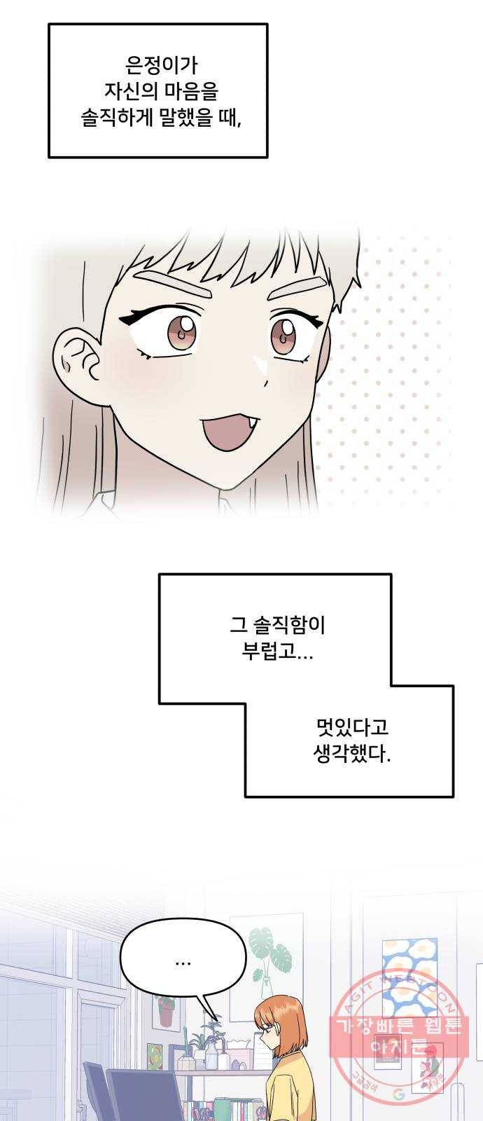 팬시X팬시 31화 28