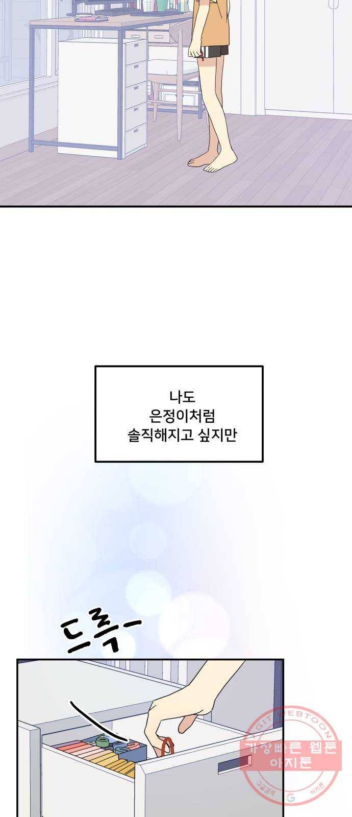 팬시X팬시 31화 29