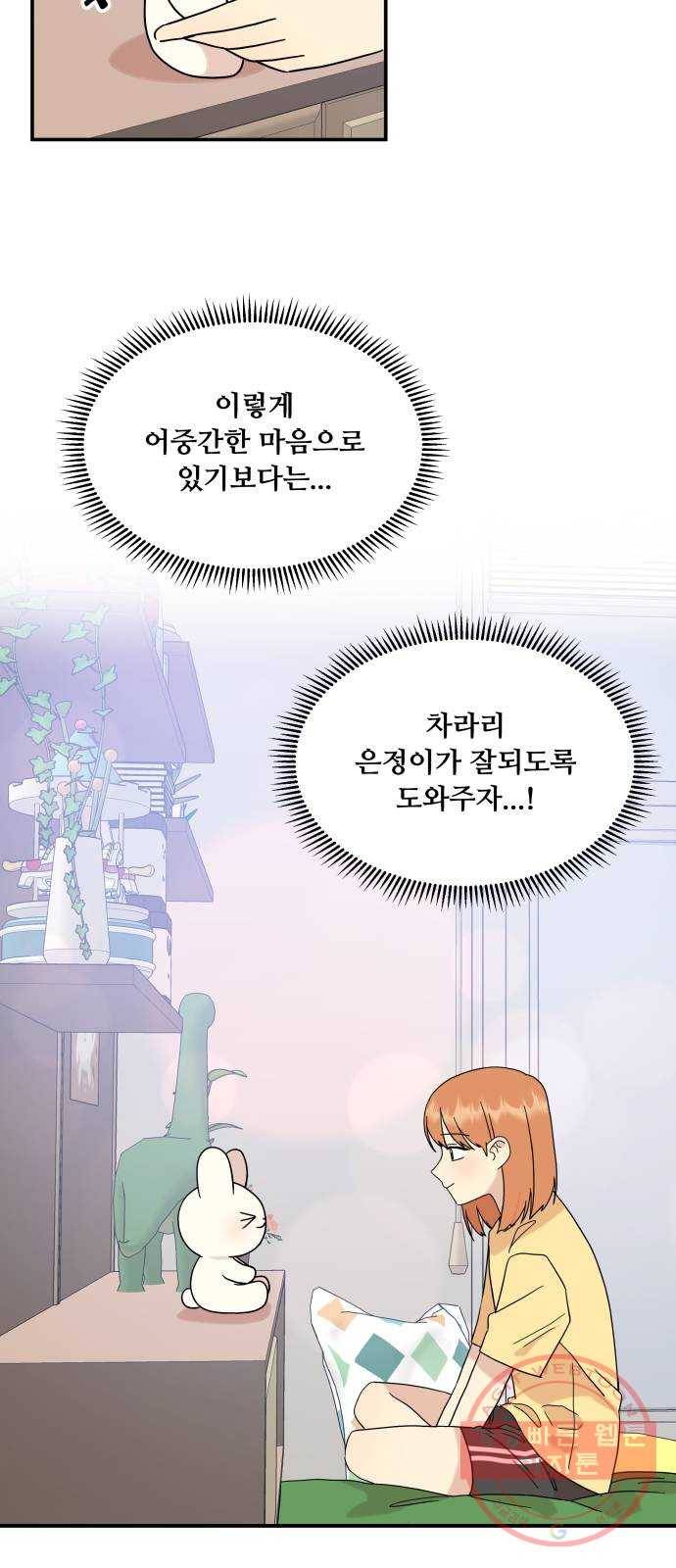 팬시X팬시 31화 31